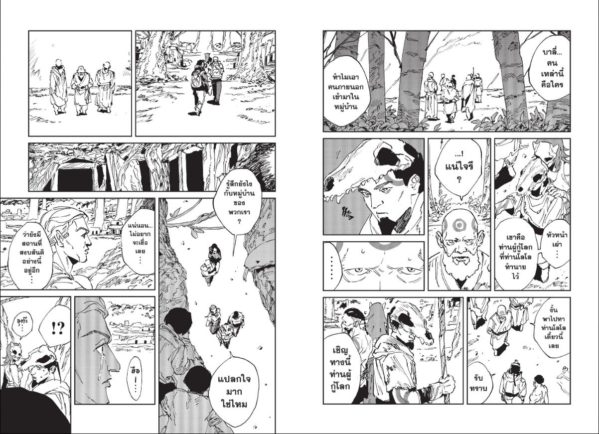 MAD ตอนที่ 53 หน้า 8 แปลไทย