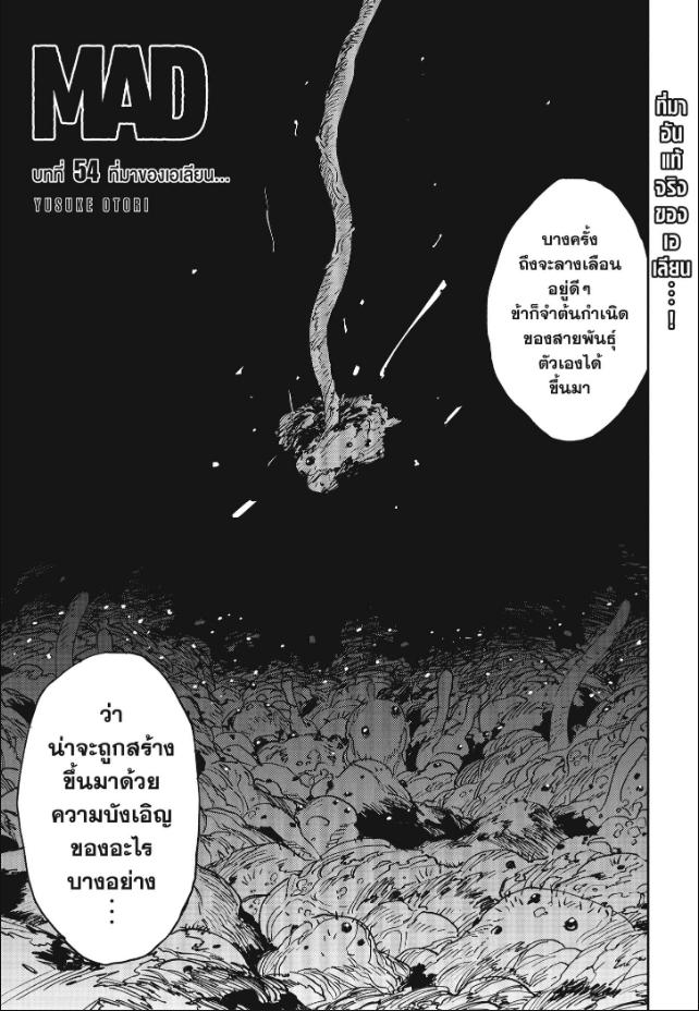 MAD ตอนที่ 54 หน้า 1 แปลไทย