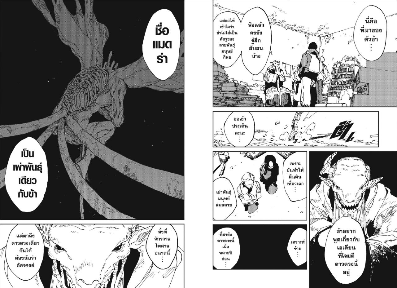 MAD ตอนที่ 54 หน้า 4 แปลไทย