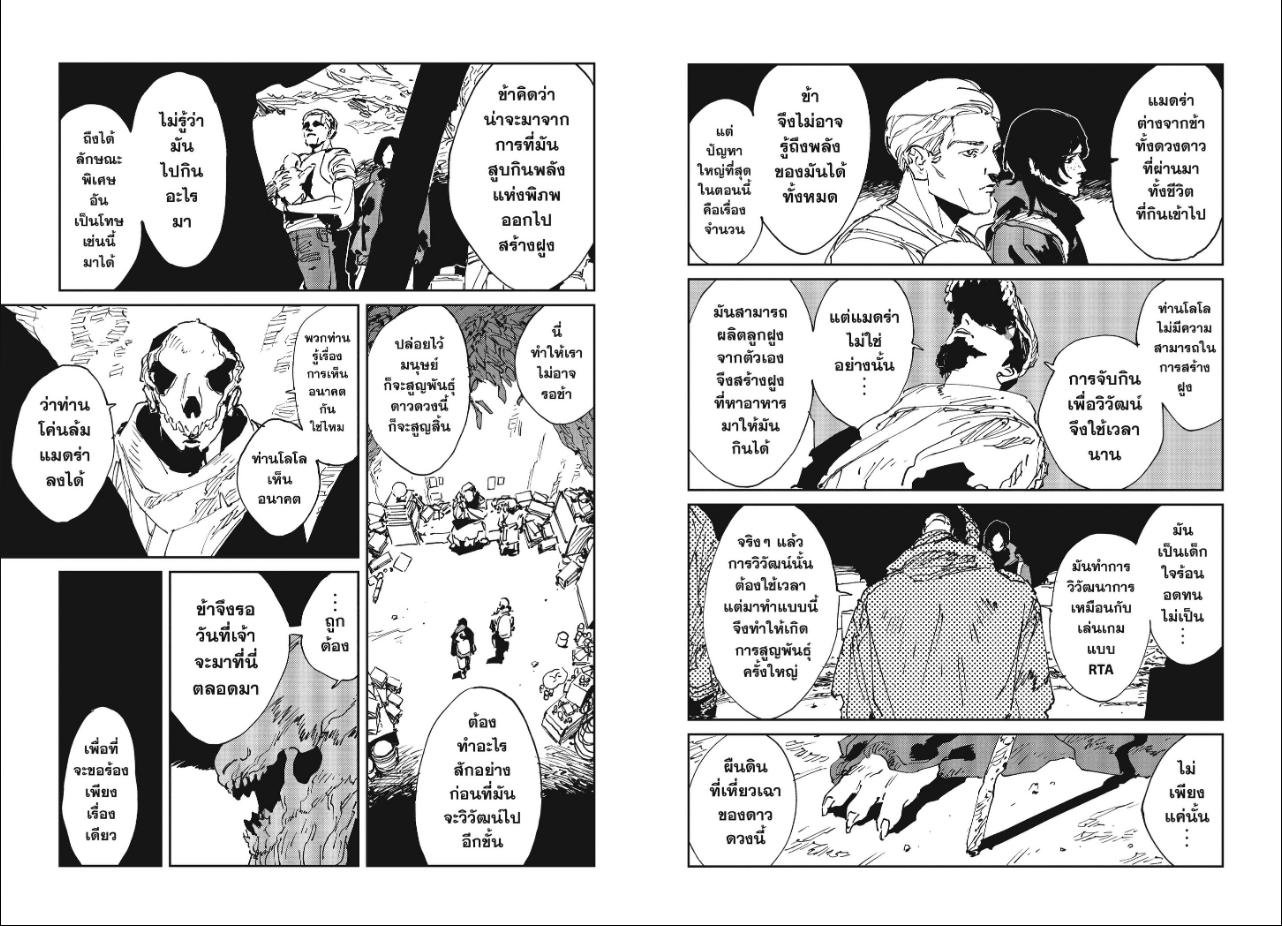 MAD ตอนที่ 54 หน้า 5 แปลไทย