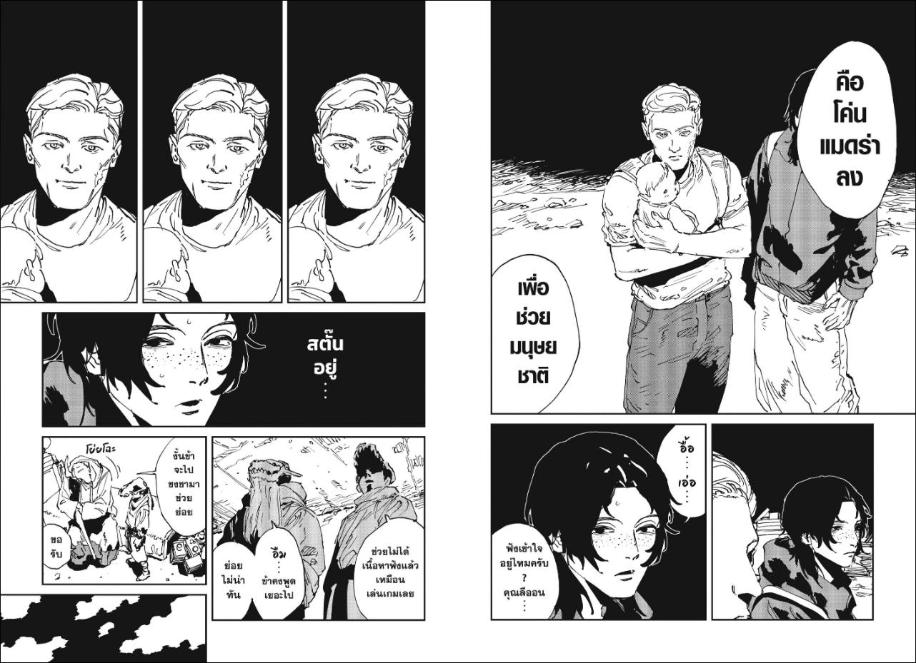 MAD ตอนที่ 54 หน้า 6 แปลไทย