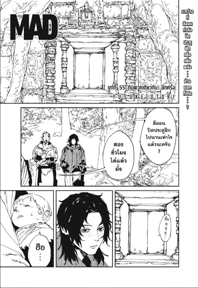 MAD ตอนที่ 55 หน้า 1 แปลไทย