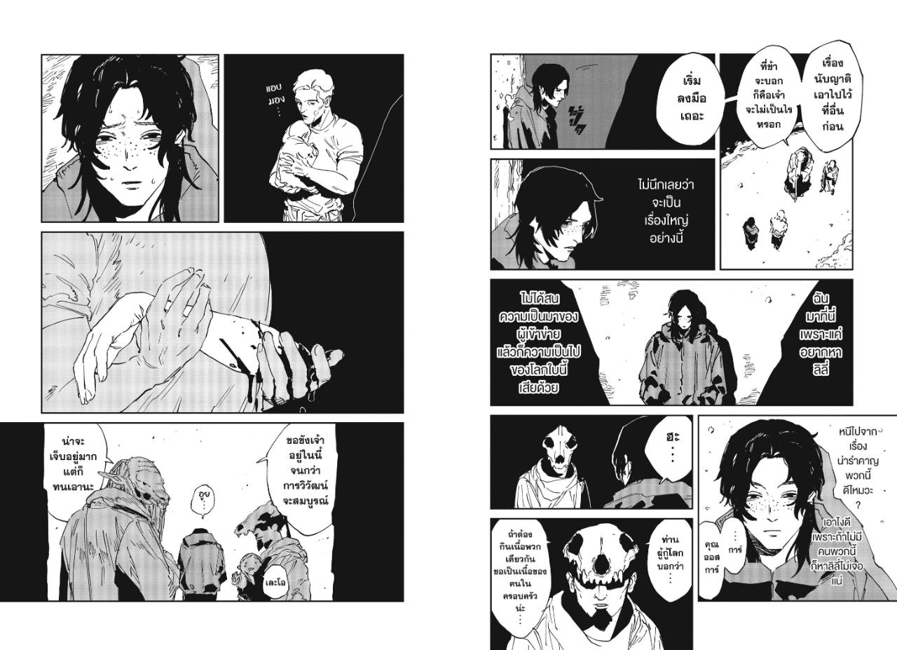 MAD ตอนที่ 55 หน้า 8 แปลไทย