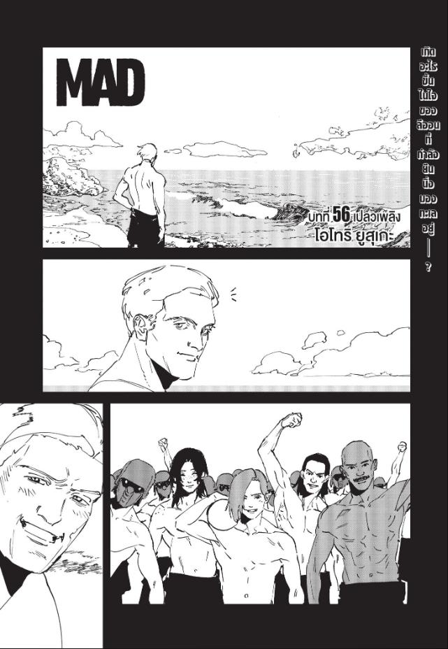 MAD ตอนที่ 56 หน้า 1 แปลไทย