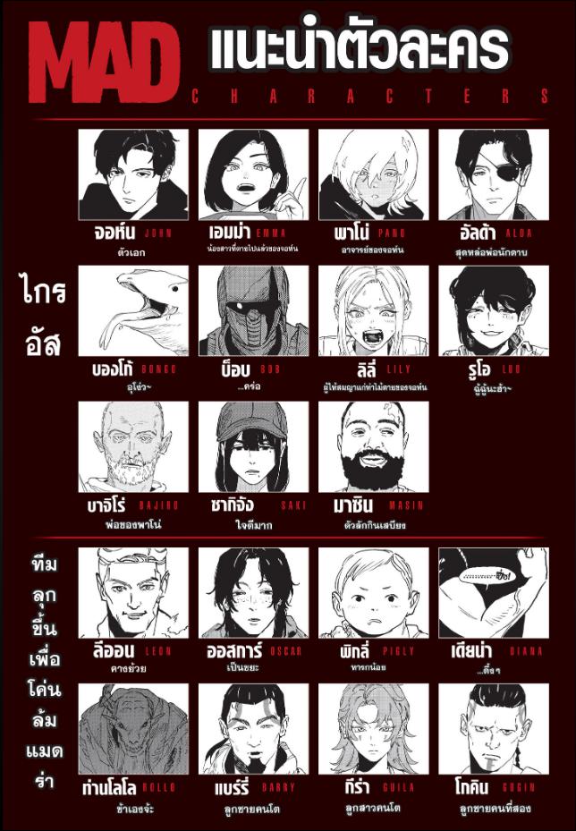 MAD ตอนที่ 56 หน้า 18 แปลไทย