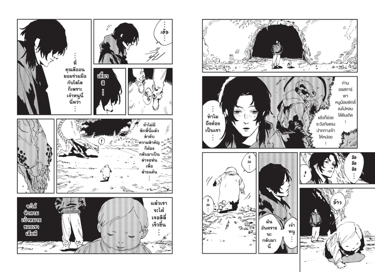 MAD ตอนที่ 56 หน้า 6 แปลไทย