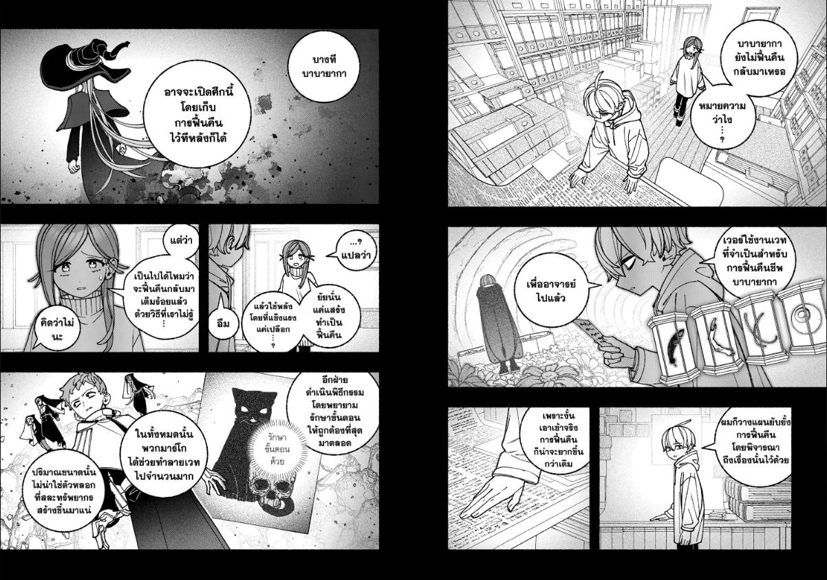 Make the exorcist fall in love ตอนที่ 105 หน้า 7 แปลไทย