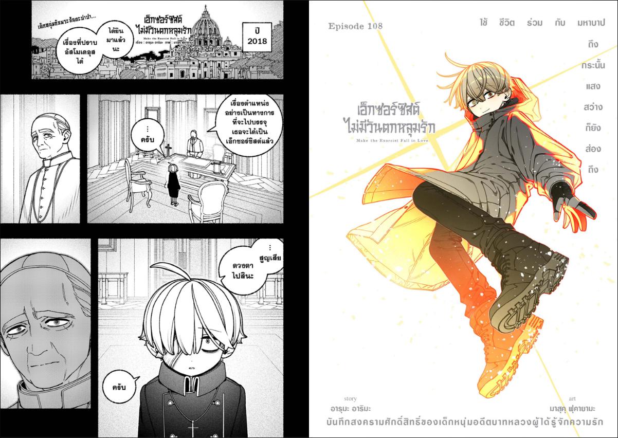 Make the exorcist fall in love ตอนที่ 108 หน้า 1 แปลไทย
