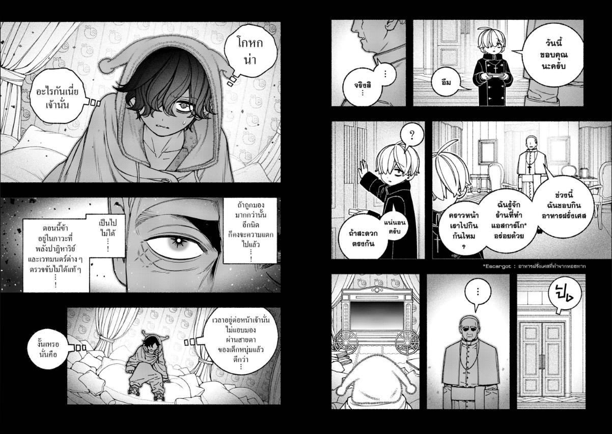 Make the exorcist fall in love ตอนที่ 108 หน้า 5 แปลไทย