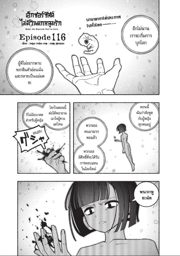 Make the exorcist fall in love ตอนที่ 116 หน้า 1 แปลไทย