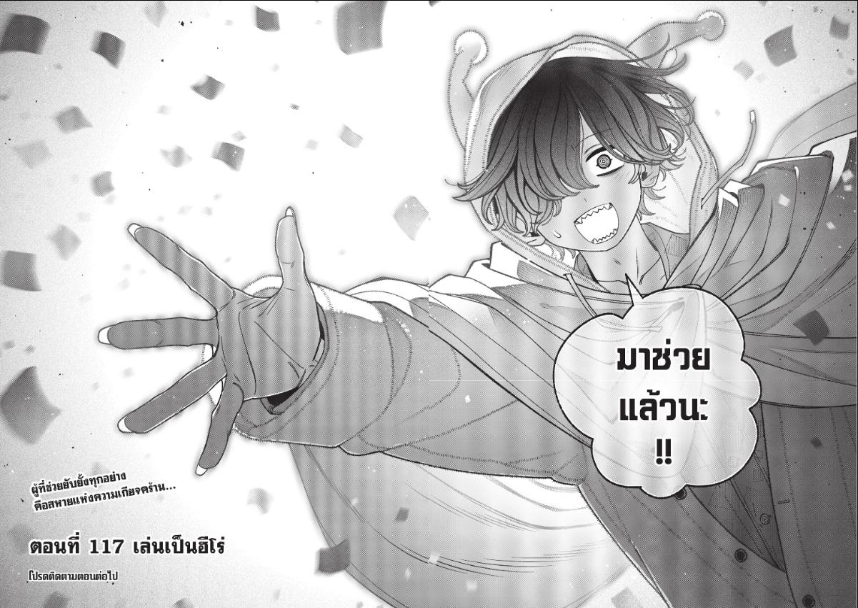 Make the exorcist fall in love ตอนที่ 117 หน้า 12 แปลไทย