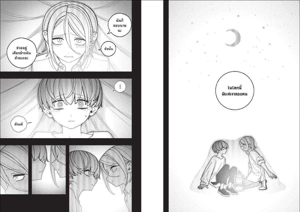 Make the exorcist fall in love ตอนที่ 123 หน้า 11 แปลไทย