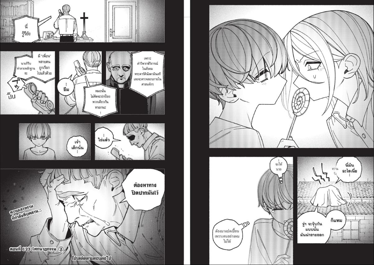 Make the exorcist fall in love ตอนที่ 123 หน้า 12 แปลไทย