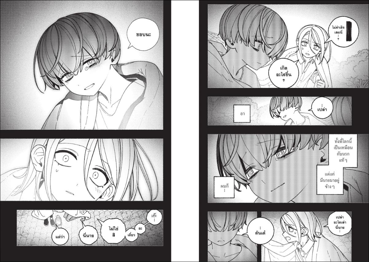 Make the exorcist fall in love ตอนที่ 123 หน้า 9 แปลไทย