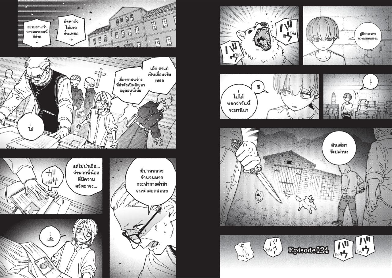 Make the exorcist fall in love ตอนที่ 124 หน้า 2 แปลไทย