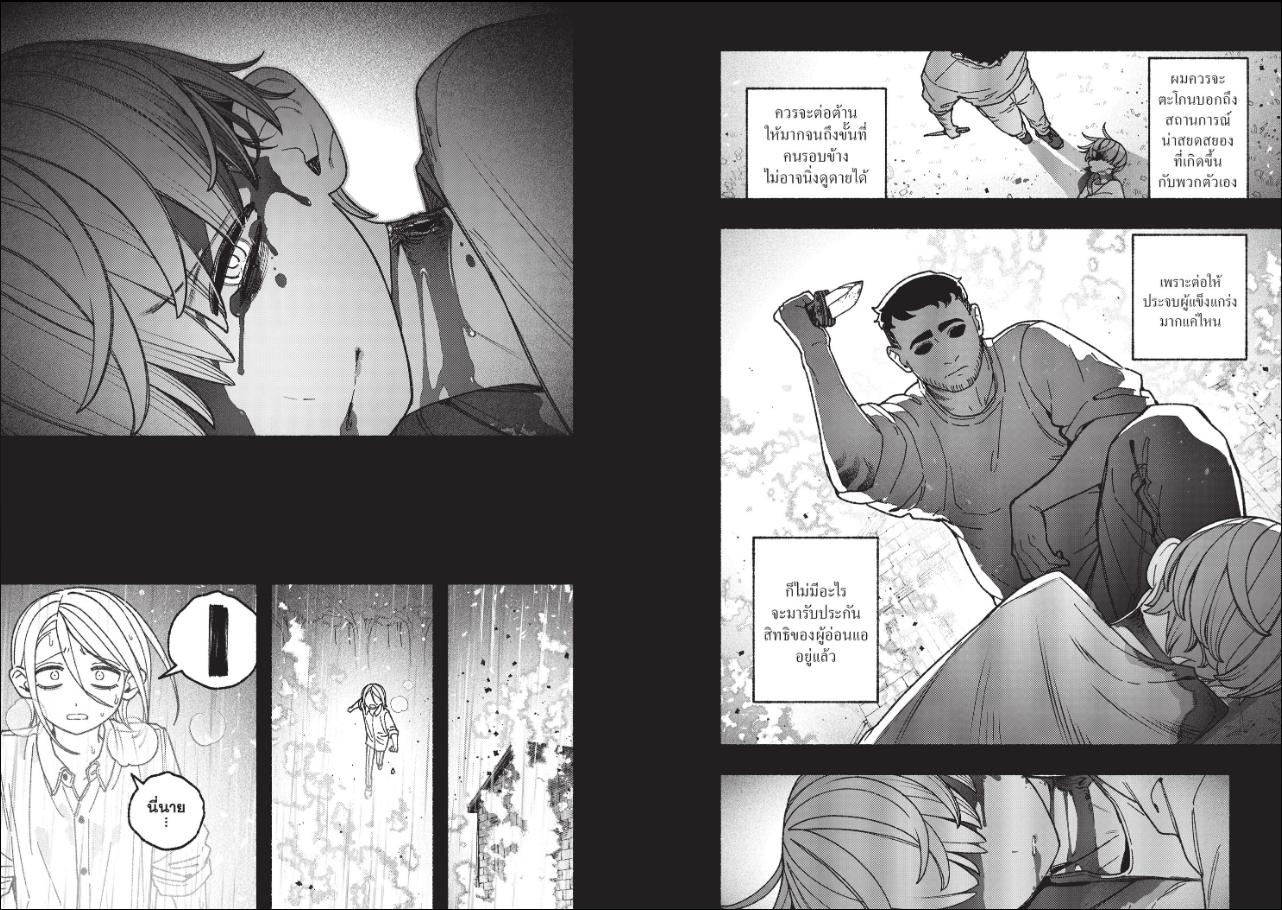 Make the exorcist fall in love ตอนที่ 124 หน้า 5 แปลไทย