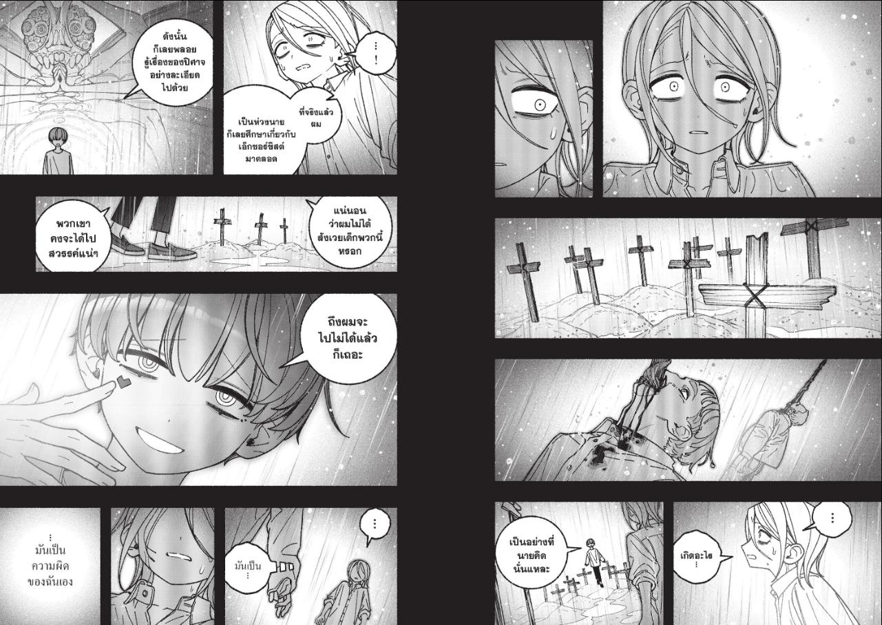 Make the exorcist fall in love ตอนที่ 124 หน้า 7 แปลไทย