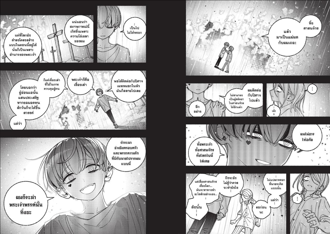 Make the exorcist fall in love ตอนที่ 124 หน้า 9 แปลไทย