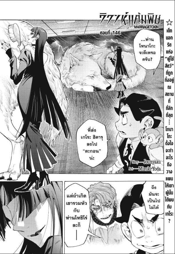Marriagetoxin วิวาห์แต้มพิษ ตอนที่ 146