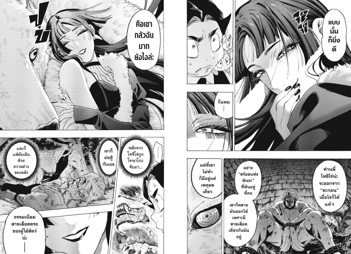 Marriagetoxin วิวาห์แต้มพิษ ตอนที่ 146