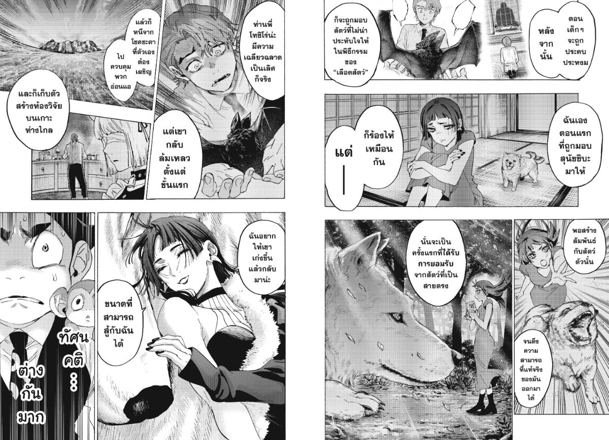 Marriagetoxin ตอนที่ 146 หน้า 3 แปลไทย