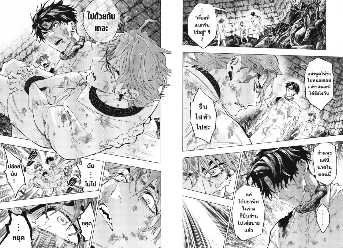 Marriagetoxin ตอนที่ 146 หน้า 5 แปลไทย