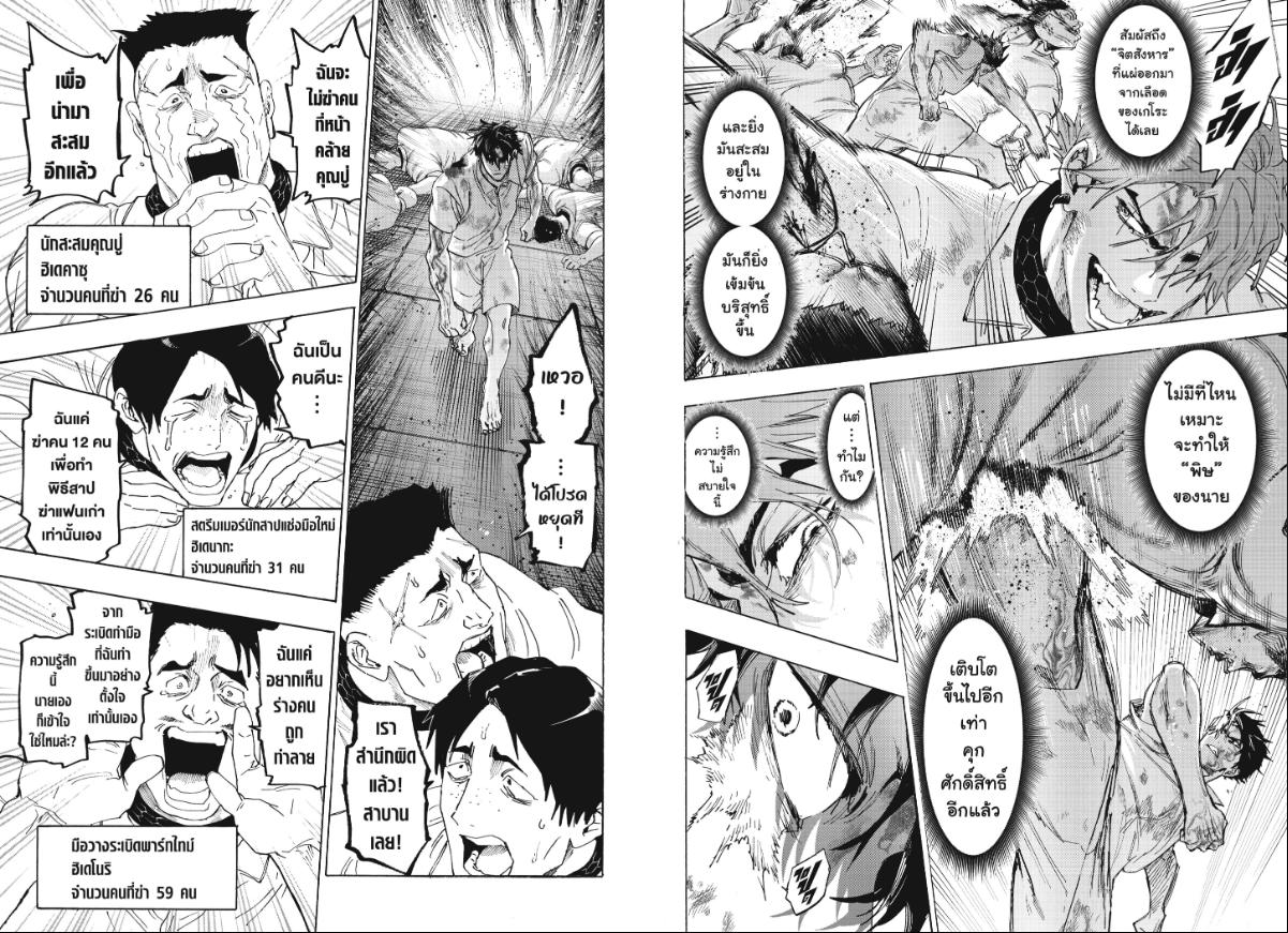 Marriagetoxin ตอนที่ 150 หน้า 3 แปลไทย