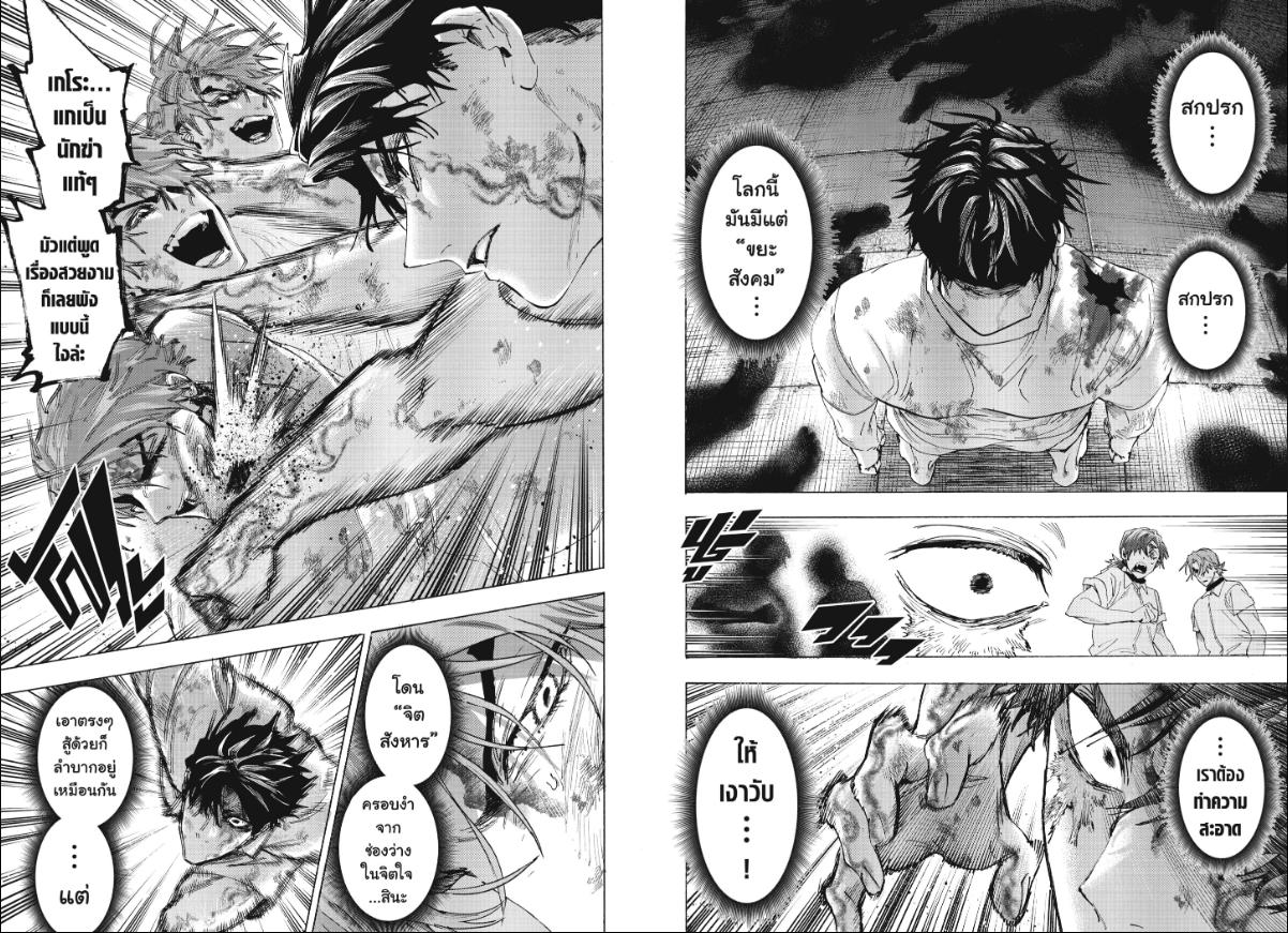 Marriagetoxin ตอนที่ 150 หน้า 5 แปลไทย