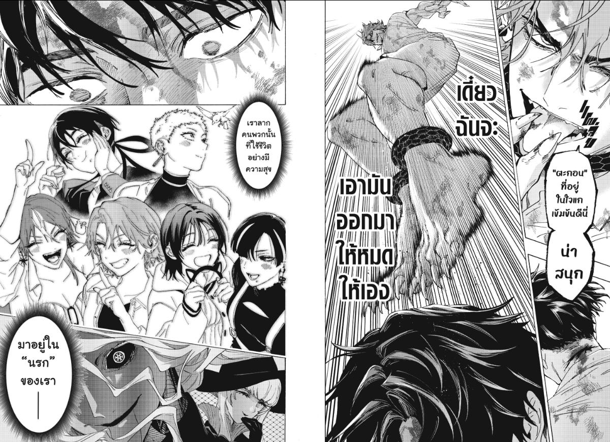 Marriagetoxin ตอนที่ 150 หน้า 7 แปลไทย