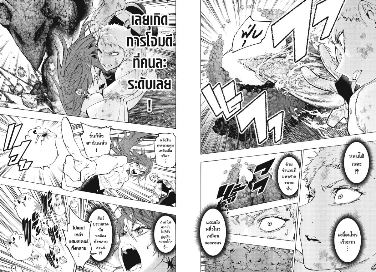 Marriagetoxin ตอนที่ 154 หน้า 5 แปลไทย
