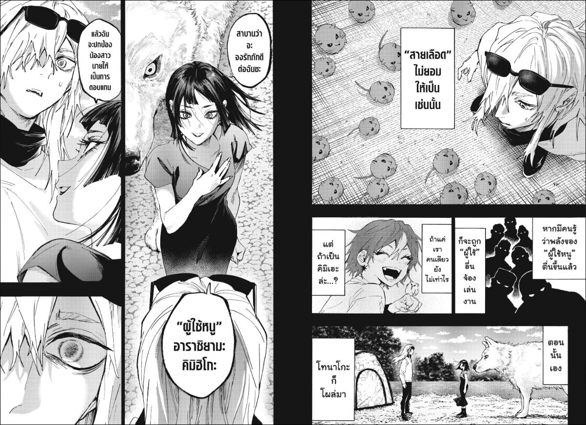 Marriagetoxin ตอนที่ 154 หน้า 8 แปลไทย