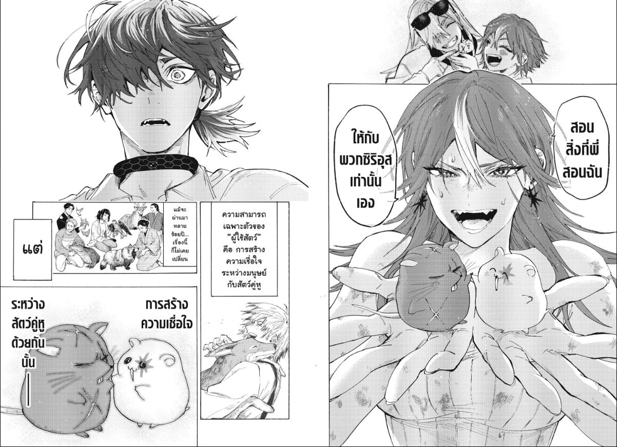 Marriagetoxin ตอนที่ 155 หน้า 4 แปลไทย