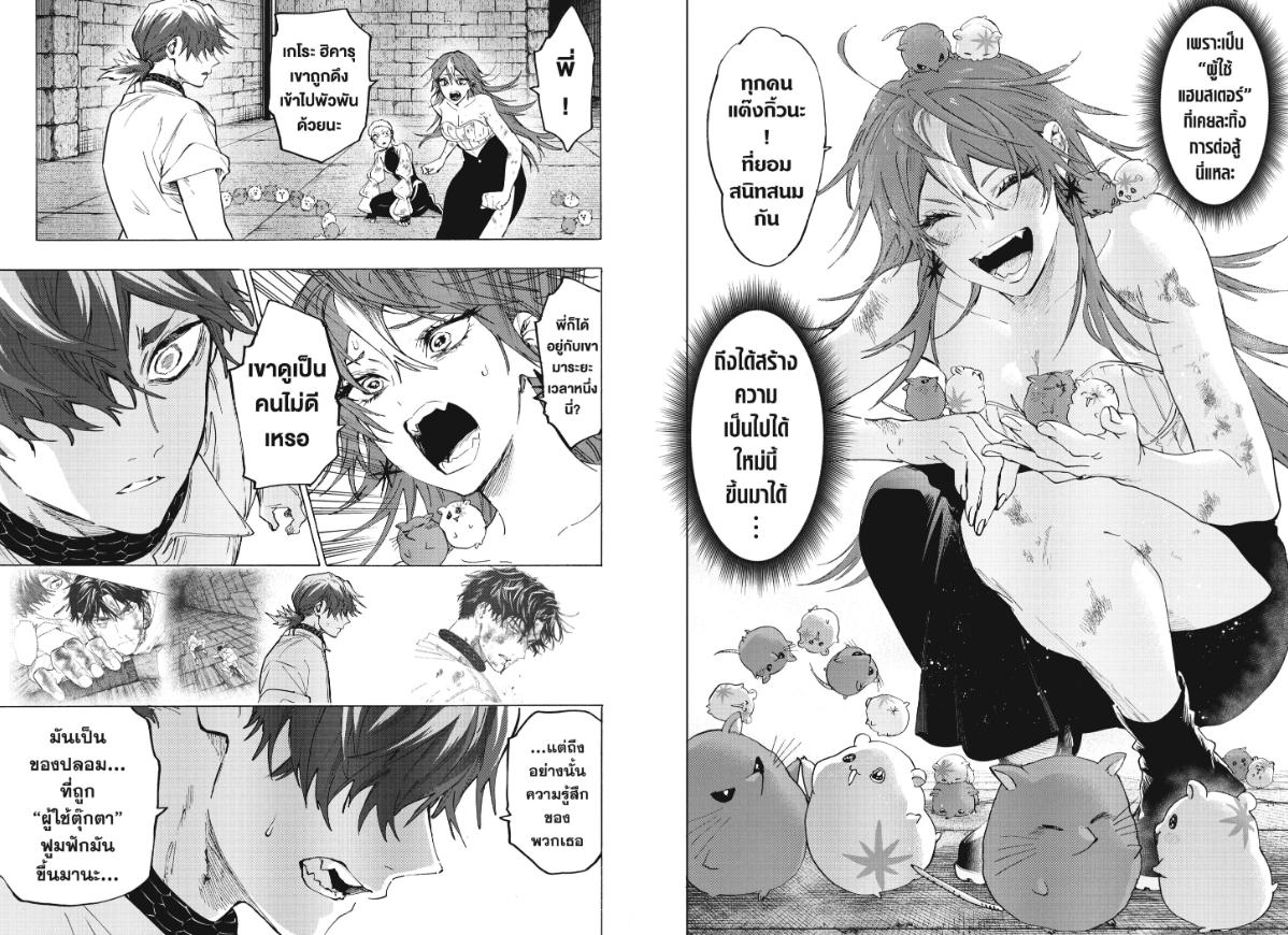 Marriagetoxin ตอนที่ 155 หน้า 5 แปลไทย
