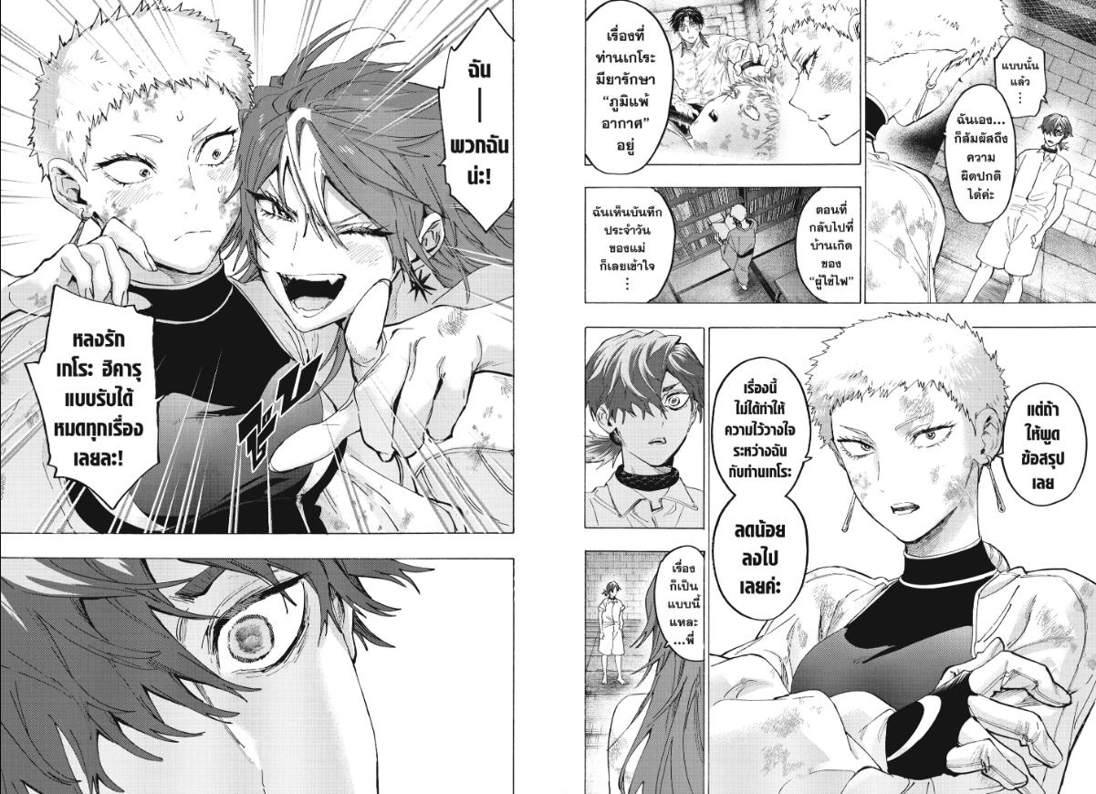 Marriagetoxin ตอนที่ 155 หน้า 6 แปลไทย