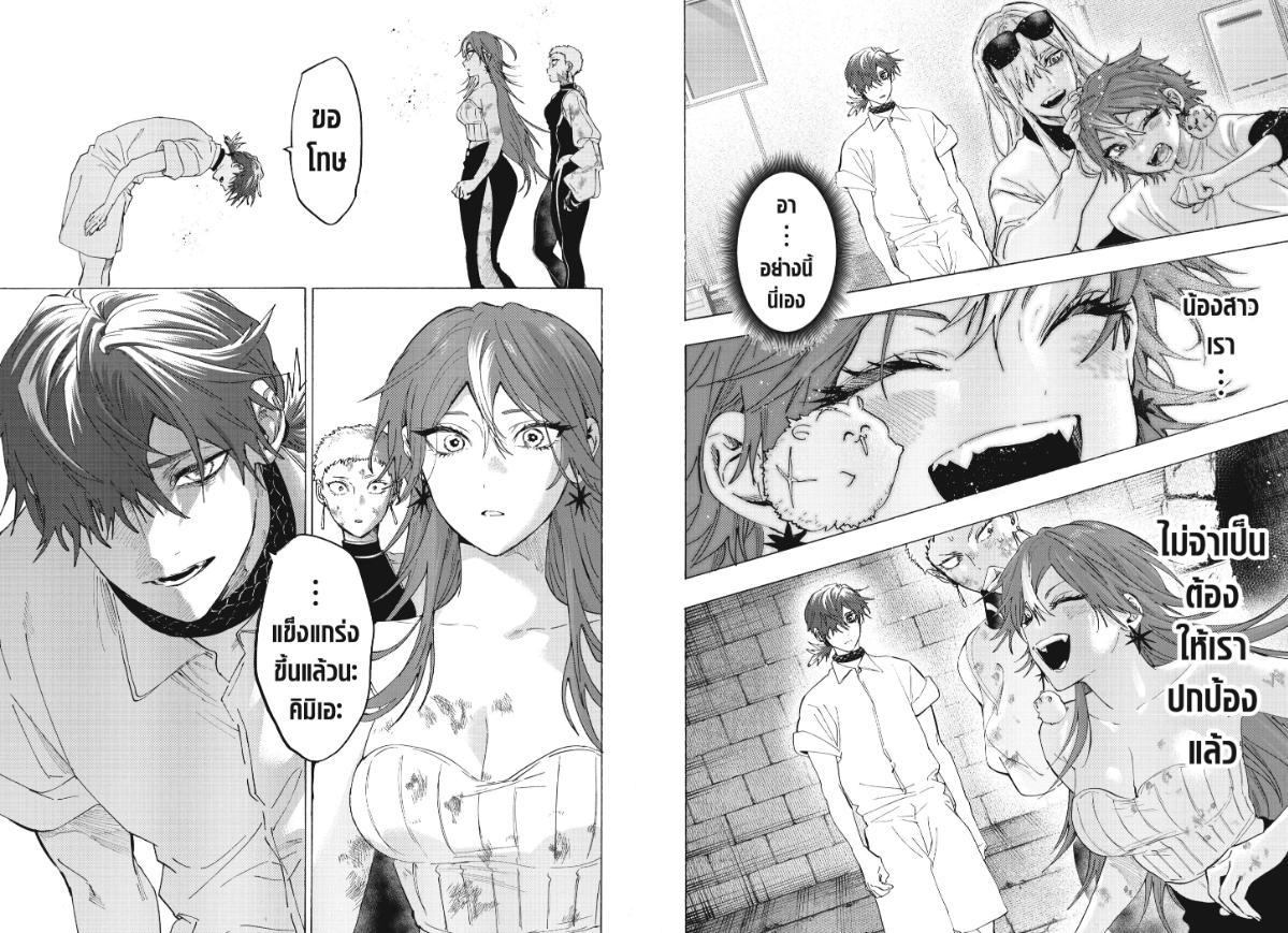 Marriagetoxin ตอนที่ 155 หน้า 7 แปลไทย