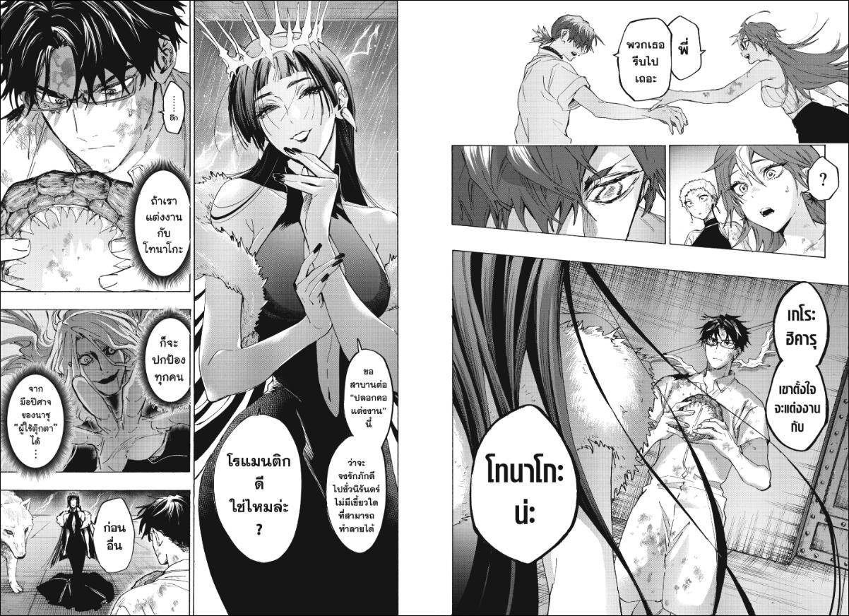 Marriagetoxin ตอนที่ 155 หน้า 8 แปลไทย