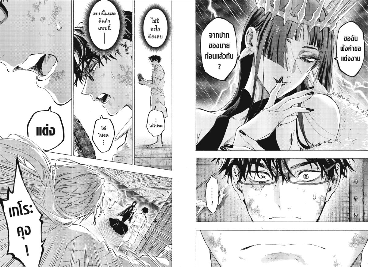 Marriagetoxin ตอนที่ 155 หน้า 9 แปลไทย
