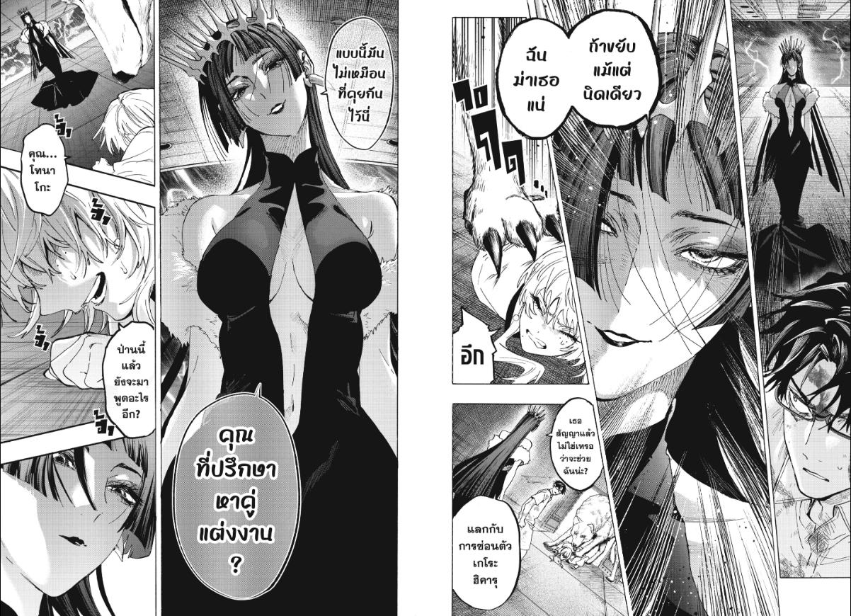 Marriagetoxin วิวาห์แต้มพิษ ตอนที่ 156