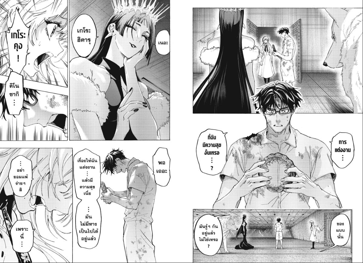 Marriagetoxin ตอนที่ 156 หน้า 8 แปลไทย