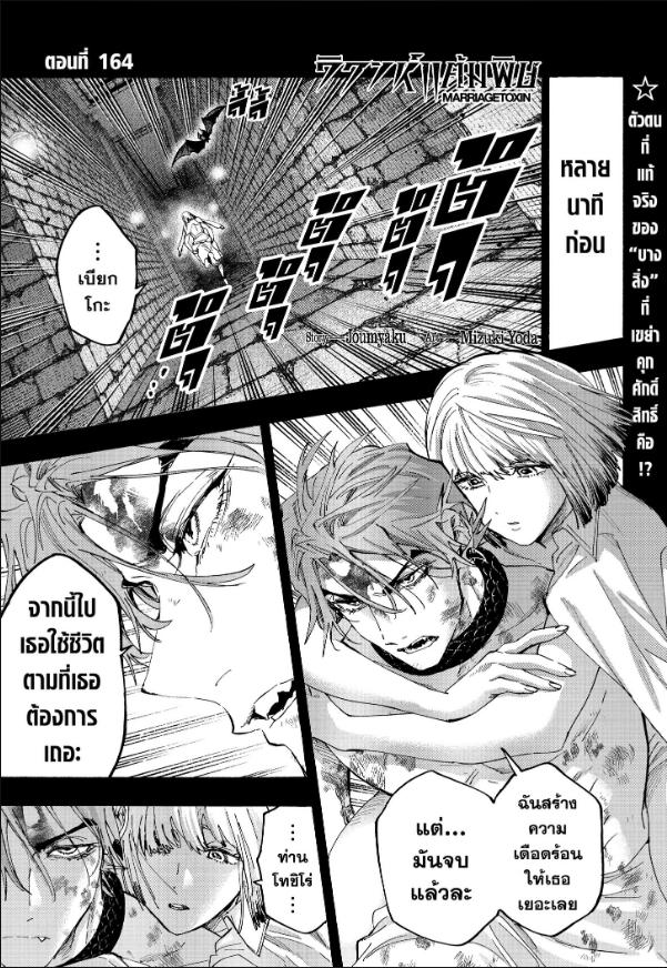 Marriagetoxin ตอนที่ 164 หน้า 1 แปลไทย