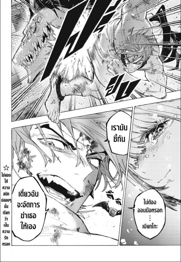 Marriagetoxin ตอนที่ 164 หน้า 11 แปลไทย
