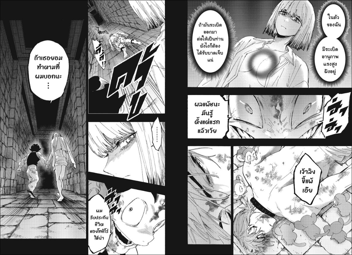 Marriagetoxin ตอนที่ 164 หน้า 4 แปลไทย