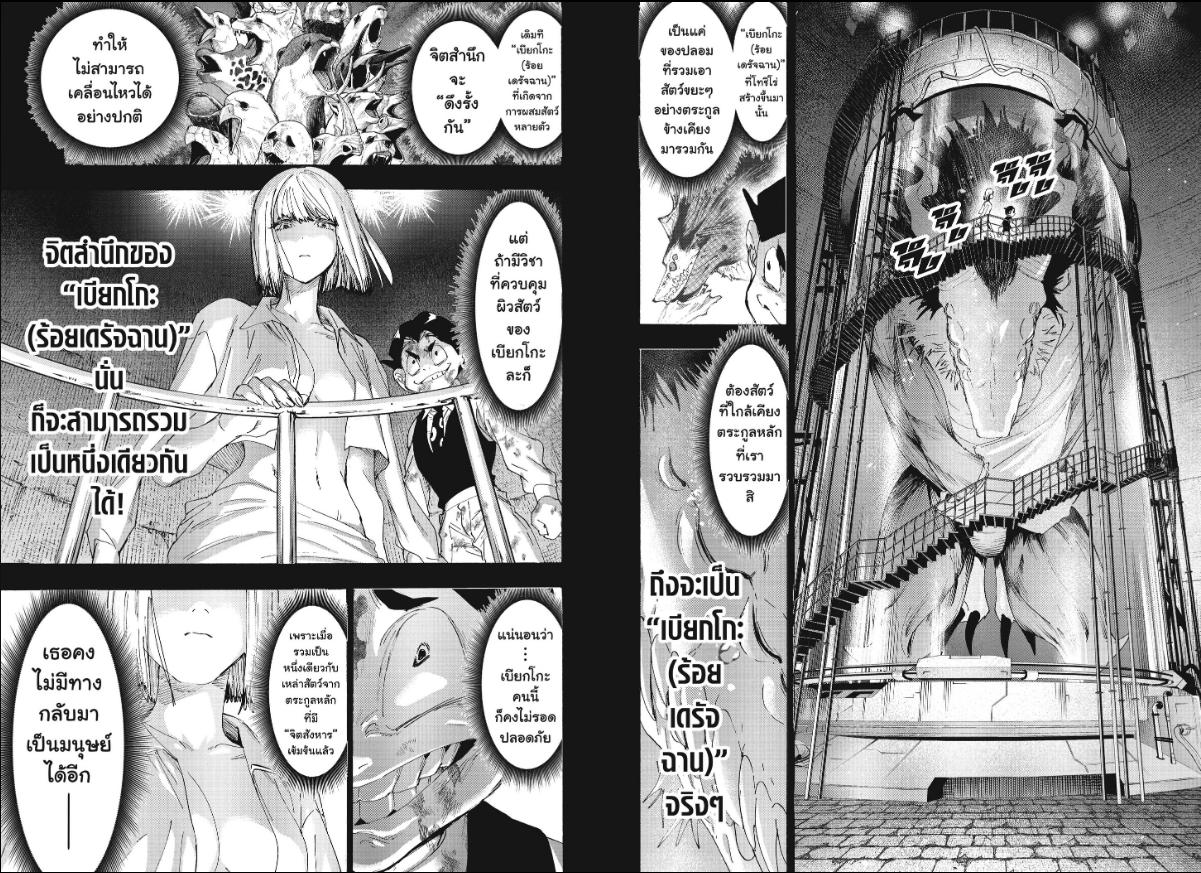 Marriagetoxin ตอนที่ 164 หน้า 5 แปลไทย