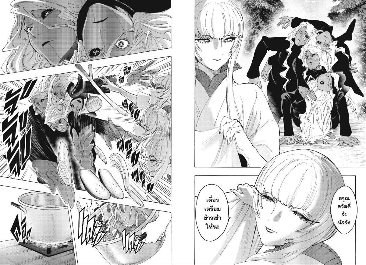 Marriagetoxin ตอนที่ 175 หน้า 5 แปลไทย