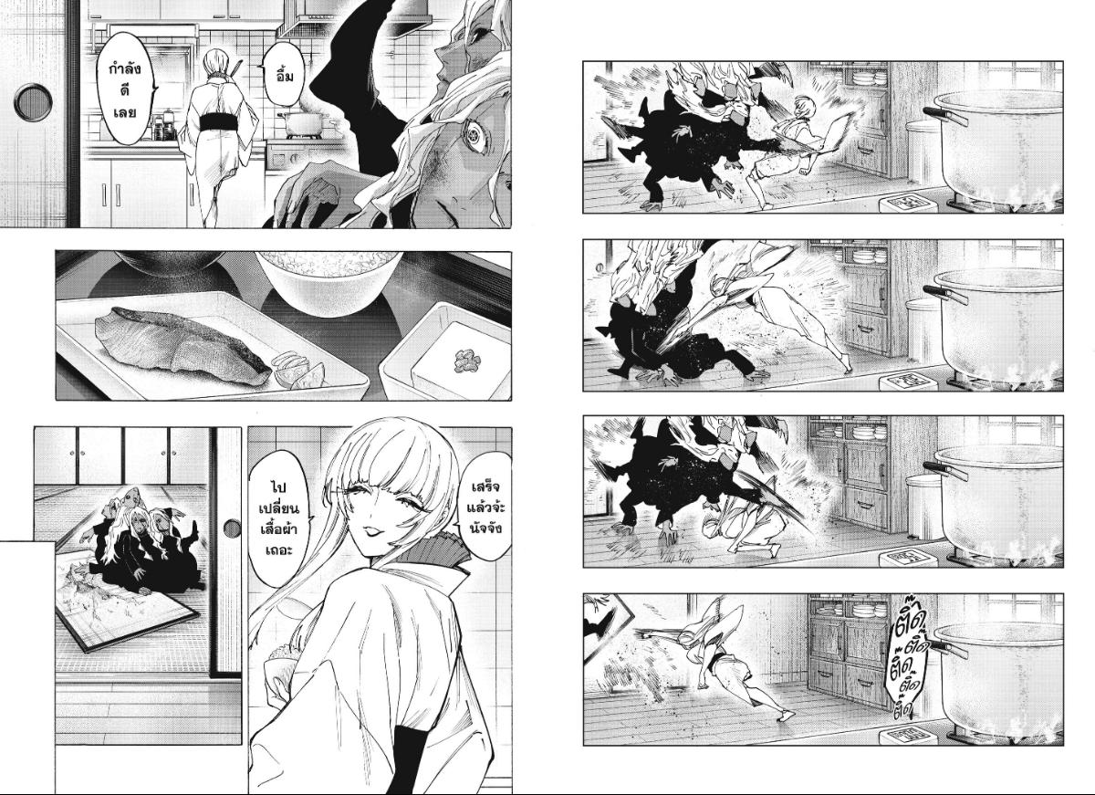 Marriagetoxin ตอนที่ 175 หน้า 6 แปลไทย