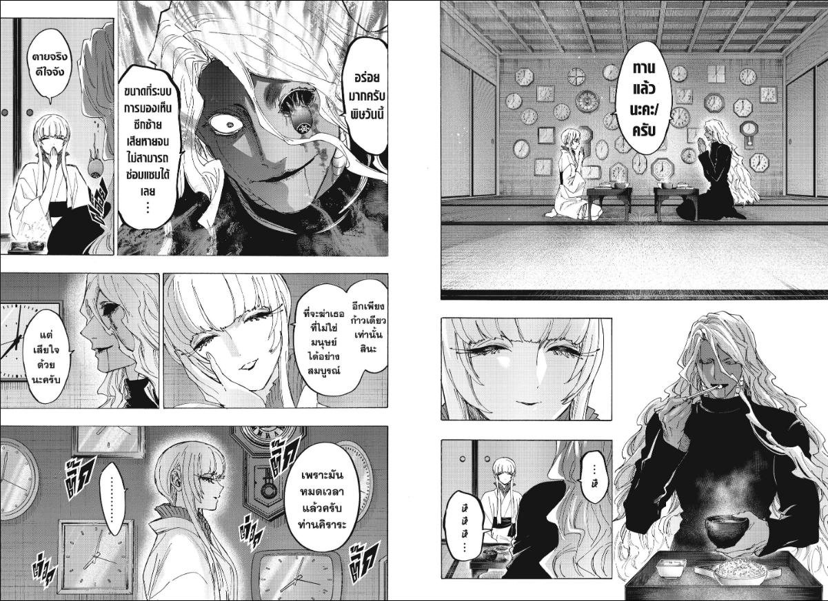Marriagetoxin ตอนที่ 175 หน้า 7 แปลไทย