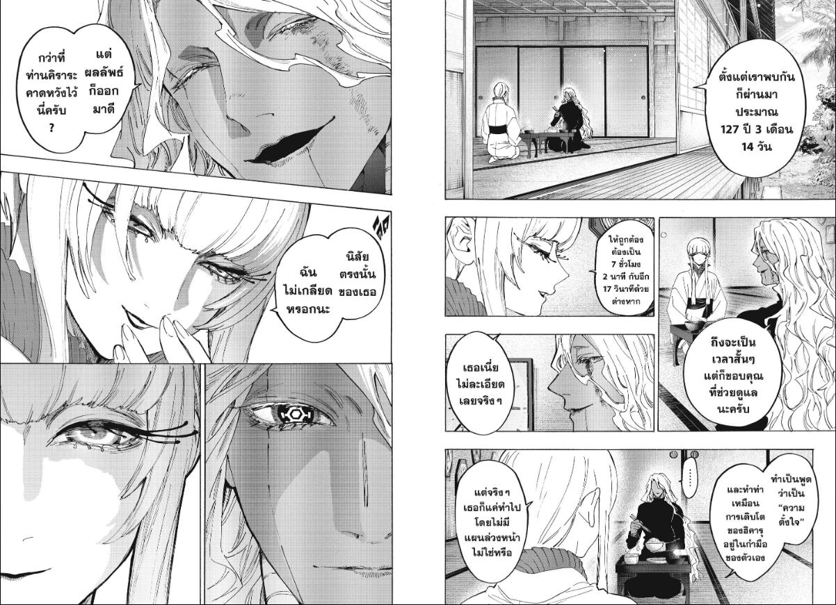 Marriagetoxin ตอนที่ 175 หน้า 8 แปลไทย