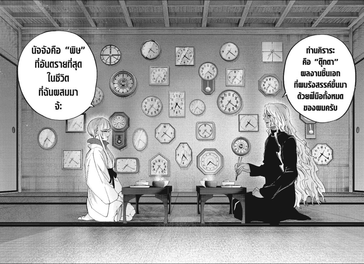 Marriagetoxin ตอนที่ 175 หน้า 9 แปลไทย