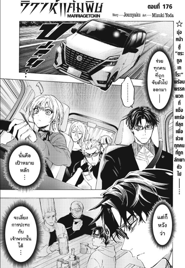 Marriagetoxin ตอนที่ 176 หน้า 1 แปลไทย
