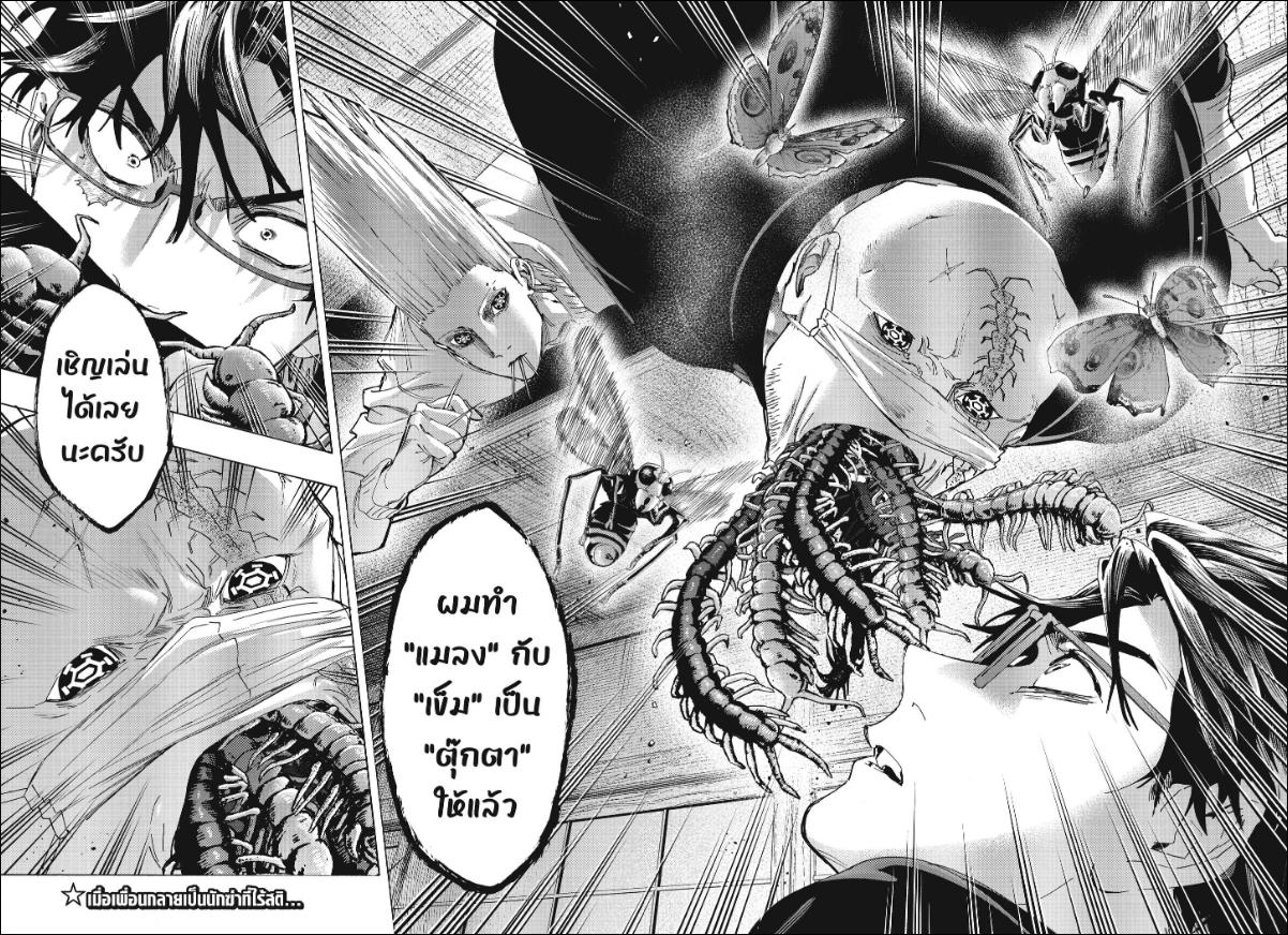 Marriagetoxin ตอนที่ 176 หน้า 10 แปลไทย